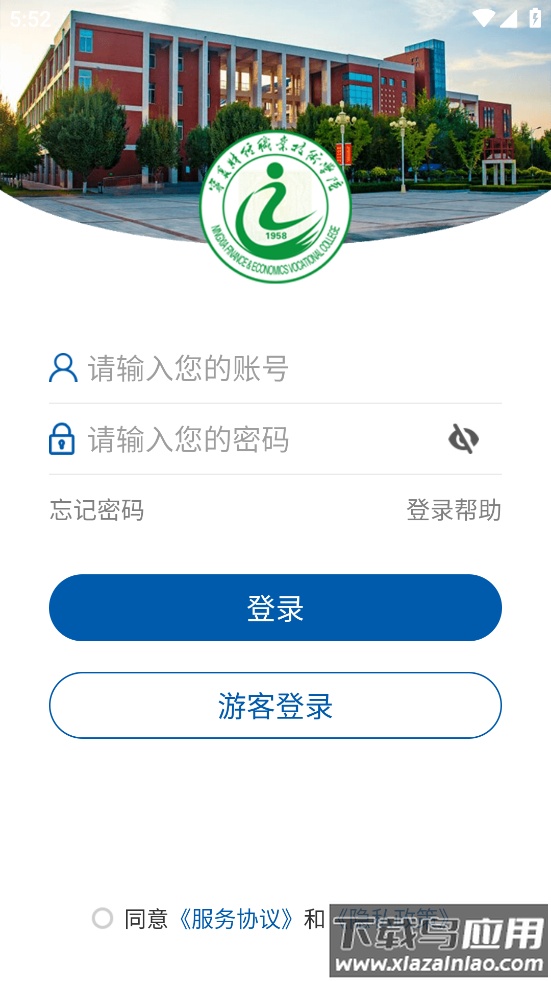 我的财院app最新版最新版截图2