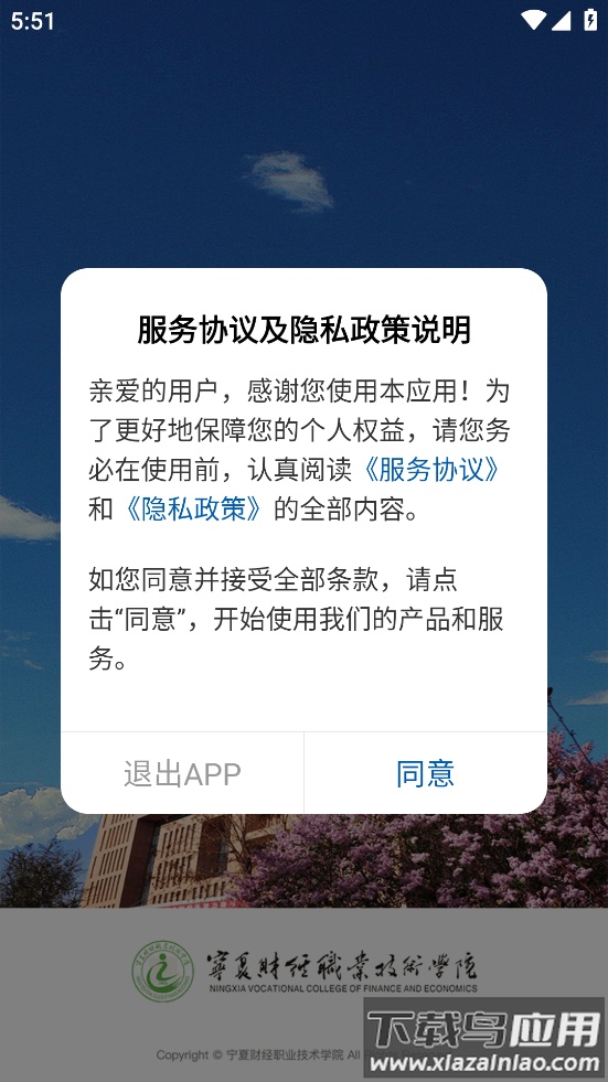 我的财院app最新版最新版截图3