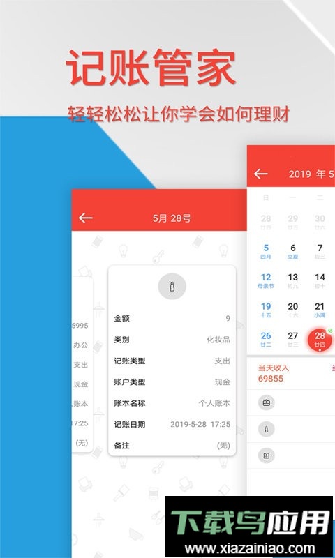 记账管家最新版最新版截图1