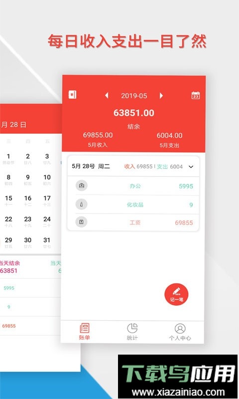 记账管家最新版最新版截图2