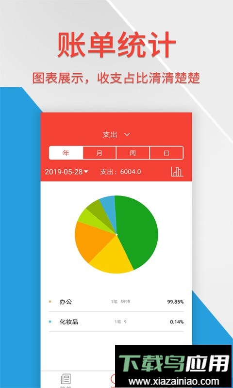 记账管家最新版最新版截图3
