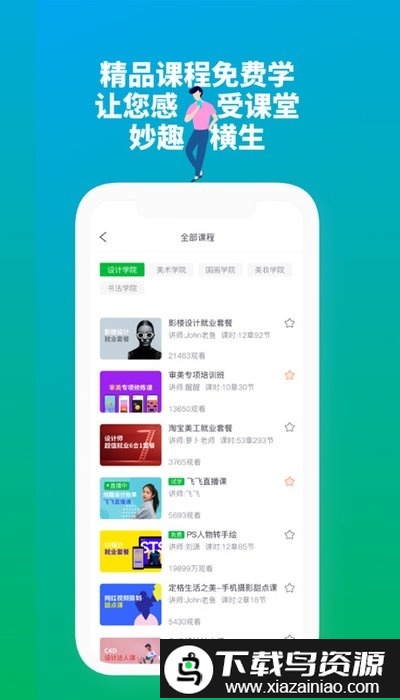 大鹏教育最新官方app最新版截图2