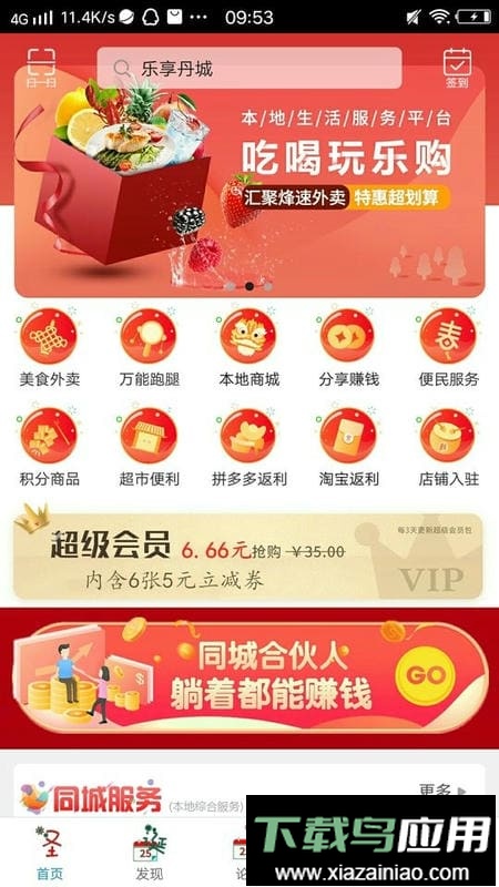 南丹乐享丹城截图4