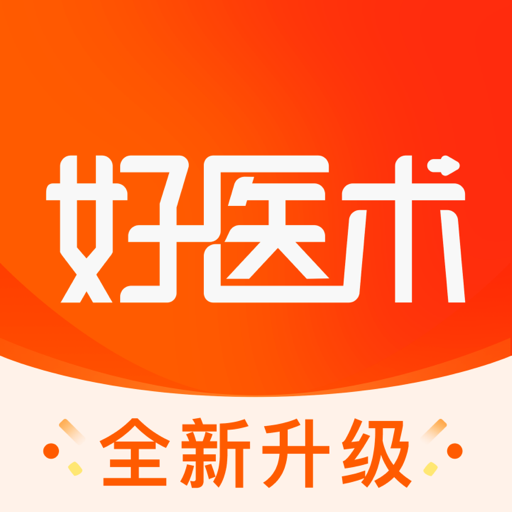 好医术官方app