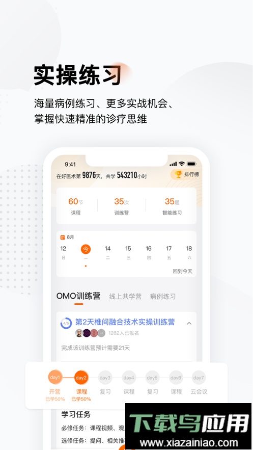 好医术官方app截图1