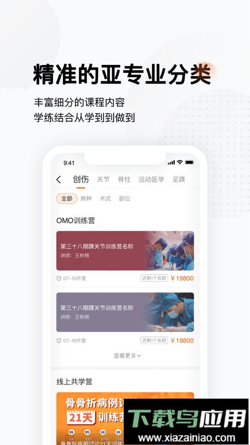 好医术官方app截图2