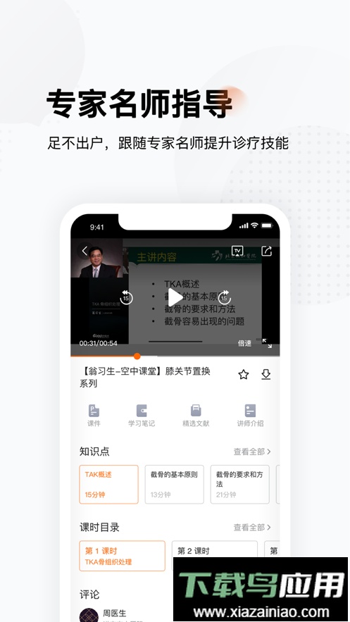 好医术官方app截图3