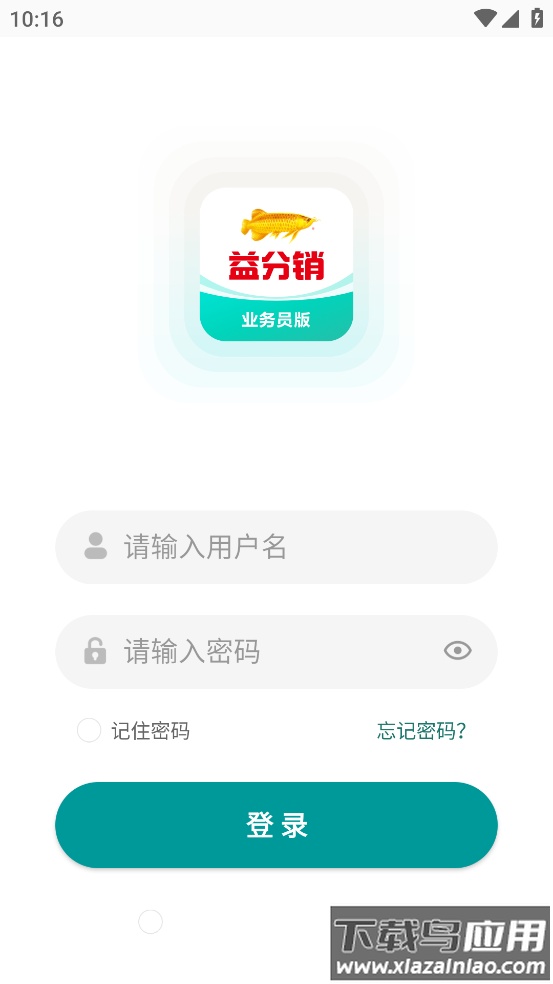 益分销业务员版app截图2