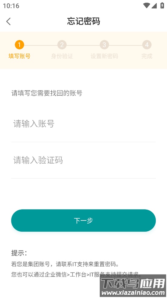 益分销业务员版app截图3
