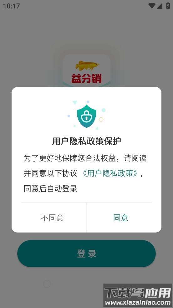益分销业务员版app截图4