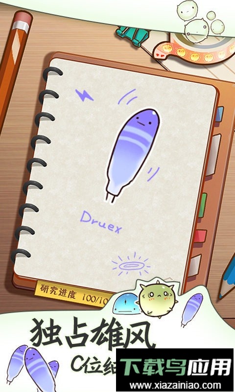 细胞日记手游截图1