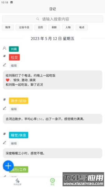 时间书安卓截图1