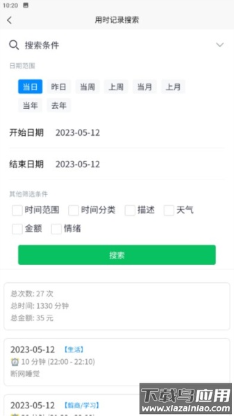 时间书安卓截图2