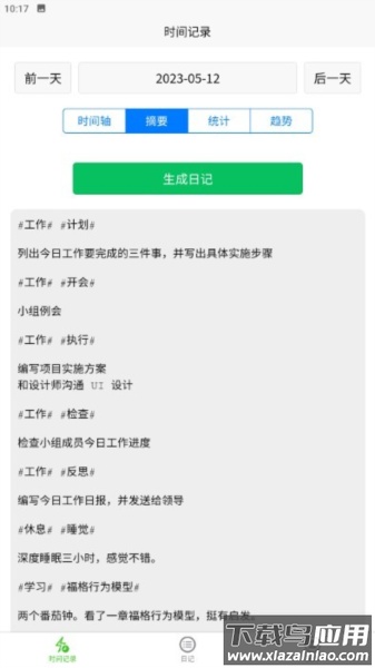 时间书安卓截图3