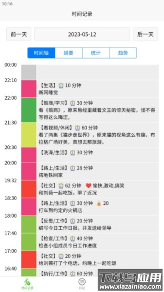 时间书安卓截图4