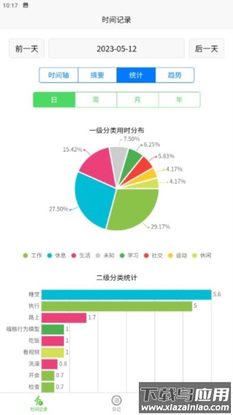 时间书安卓截图5