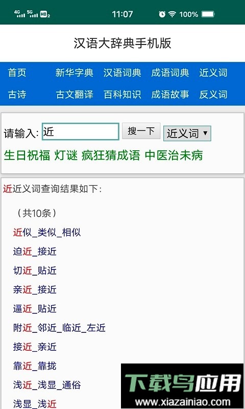 汉语大辞典电子版app截图1