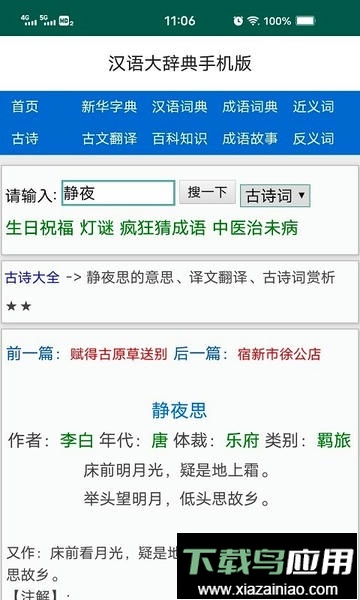 汉语大辞典电子版app截图2