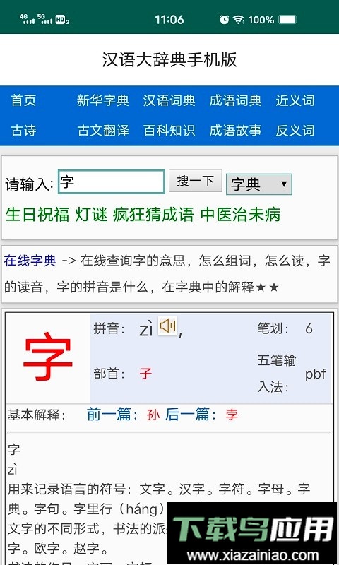 汉语大辞典电子版app截图3