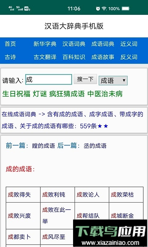 汉语大辞典电子版app截图4