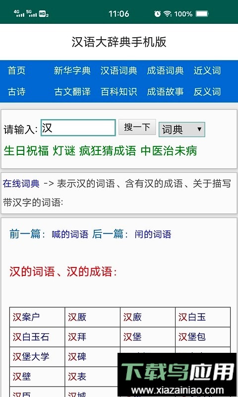 汉语大辞典电子版app截图5