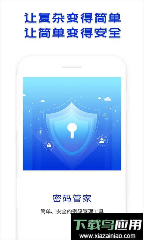 密码管家软件最新版截图1