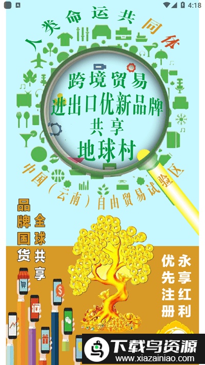 国货金库平台截图