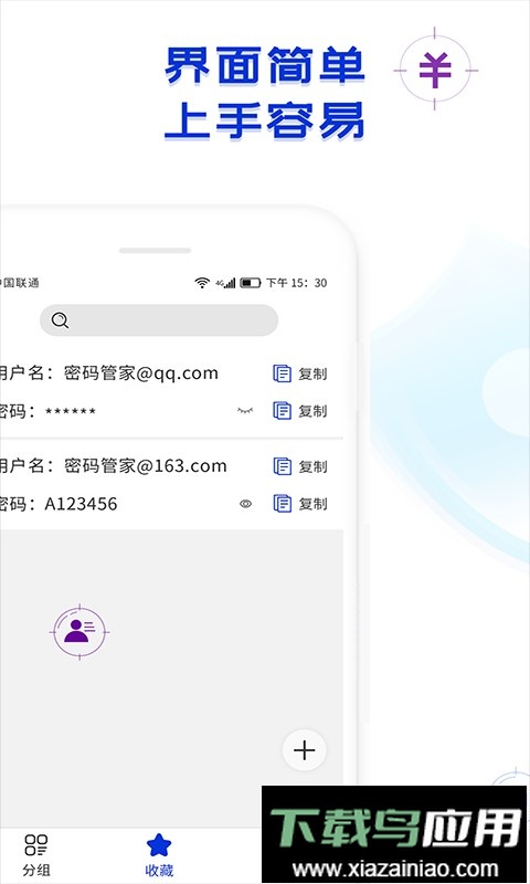 密码管家软件最新版截图2