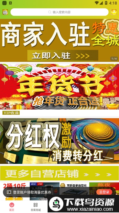 国货金库平台截图