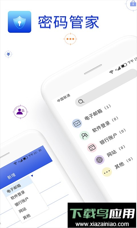 密码管家软件最新版截图4