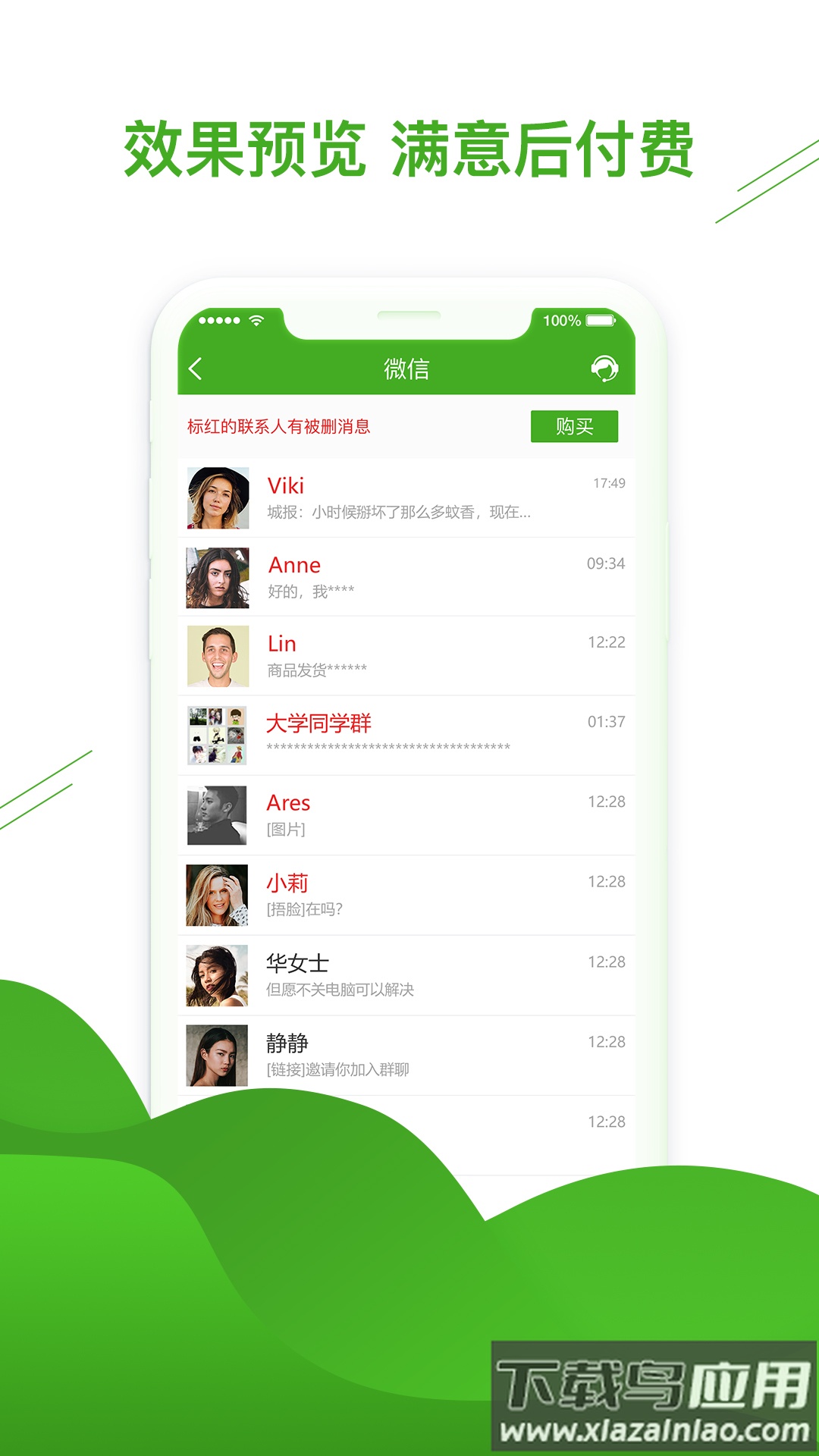 微信恢复助手下载安装最新版截图2