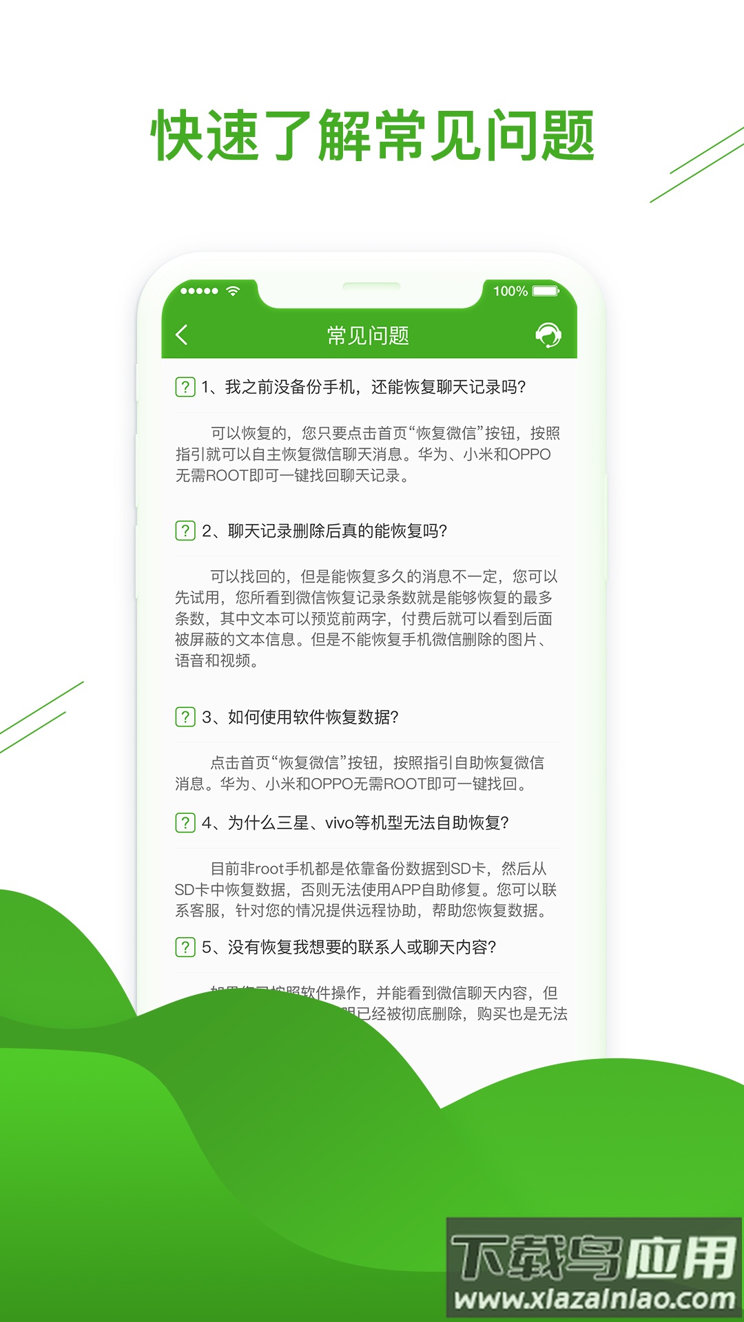 微信恢复助手下载安装最新版截图3