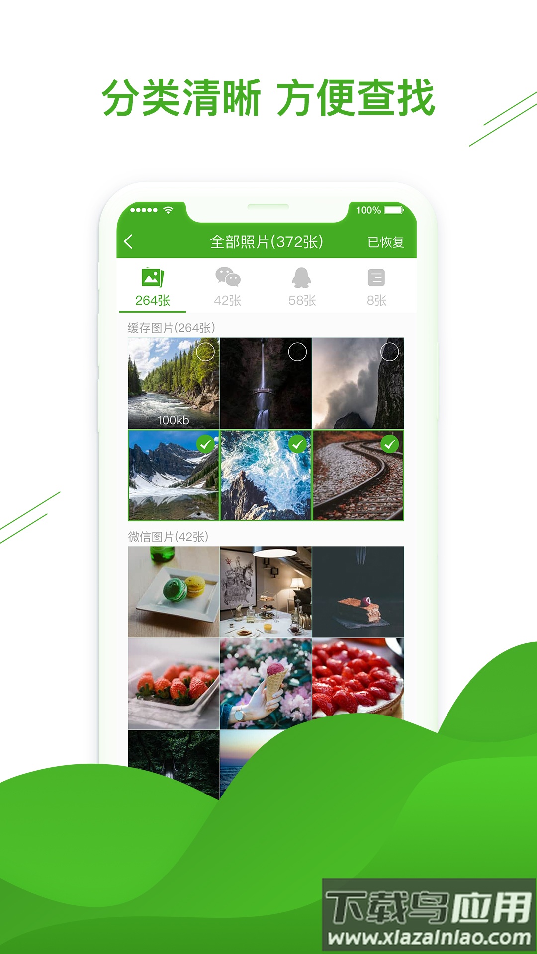 微信恢复助手下载安装最新版截图4
