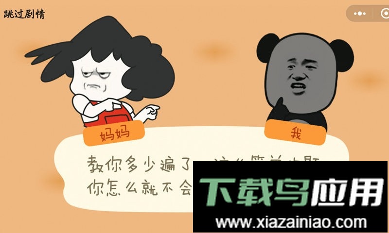 熊孩子大冒险官方版截图1