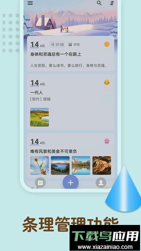 备忘录记忆最新版最新版截图1