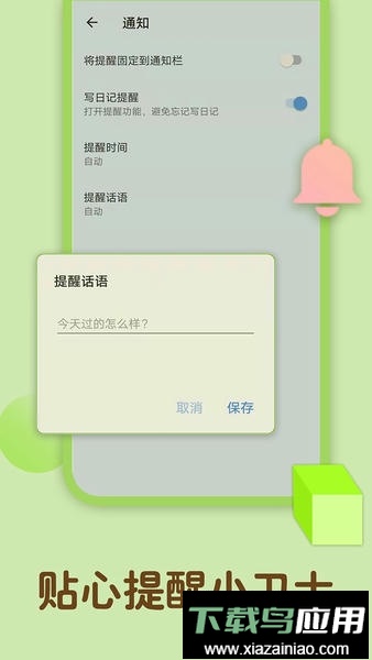 备忘录记忆最新版最新版截图2
