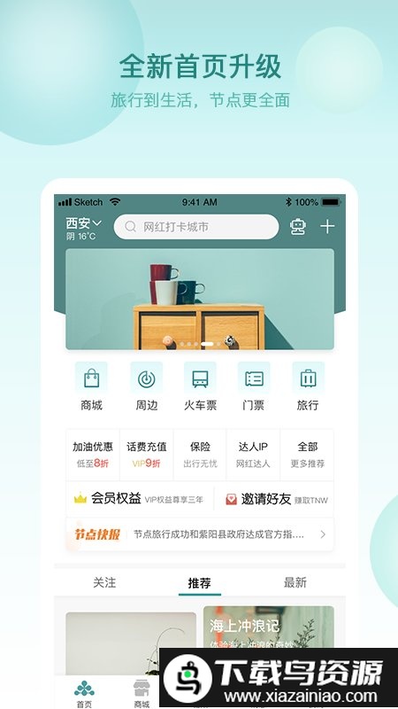 节点生活app截图4
