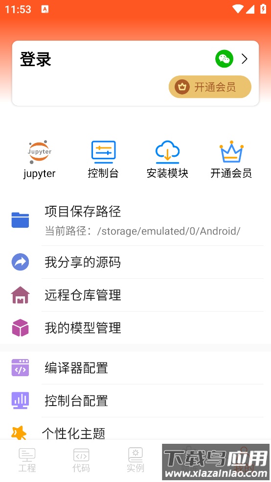python编译器ide安卓版最新版截图2