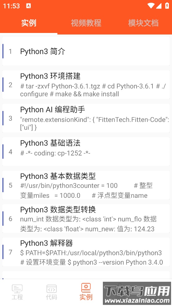 python编译器ide安卓版最新版截图4