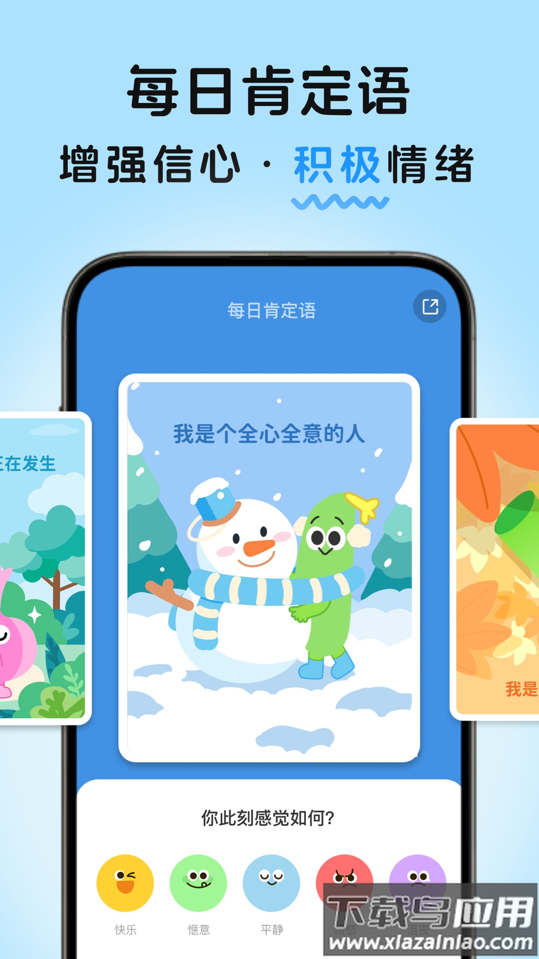 菜菜计划app官方版最新版截图2