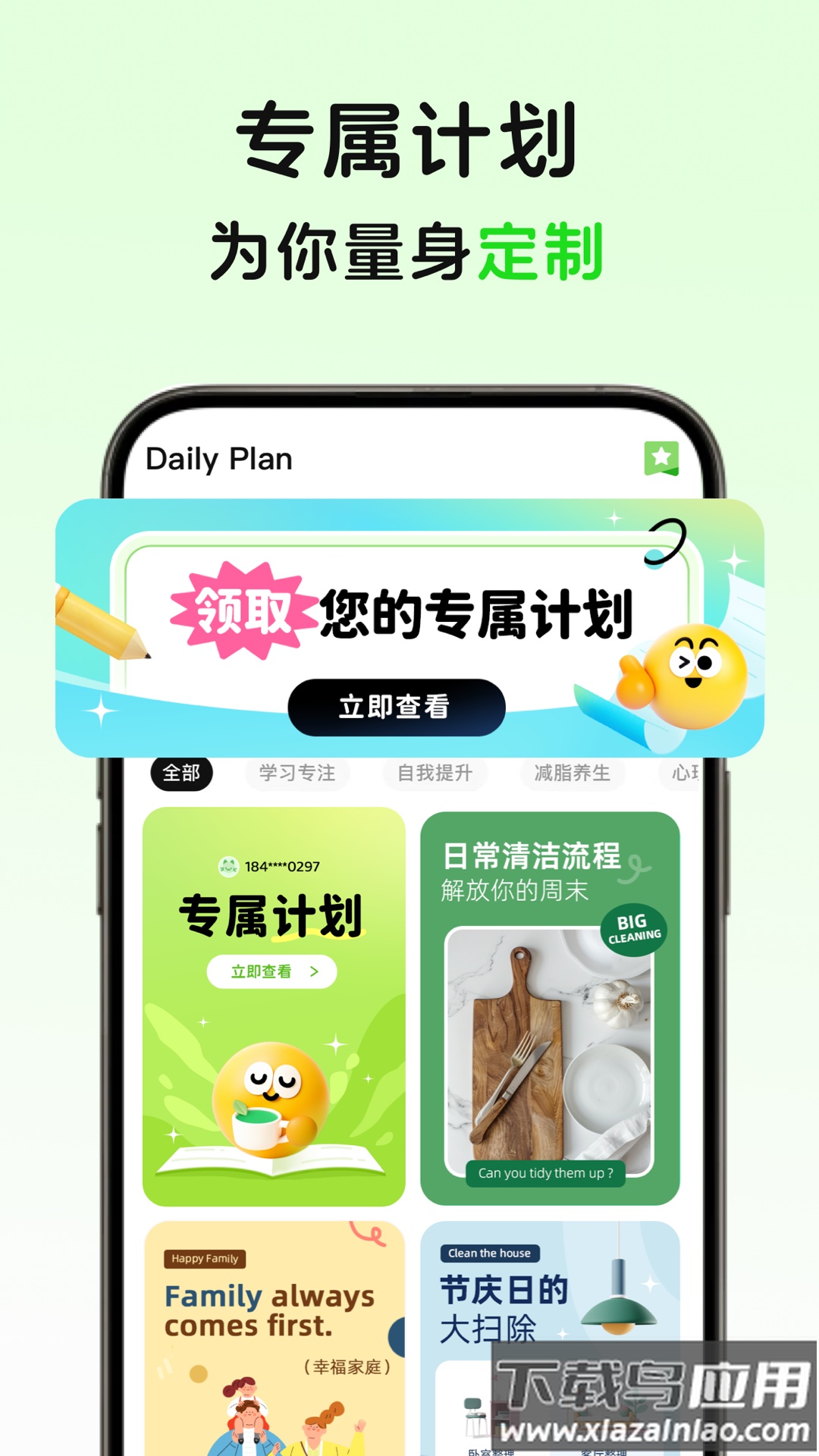 菜菜计划app官方版最新版截图5