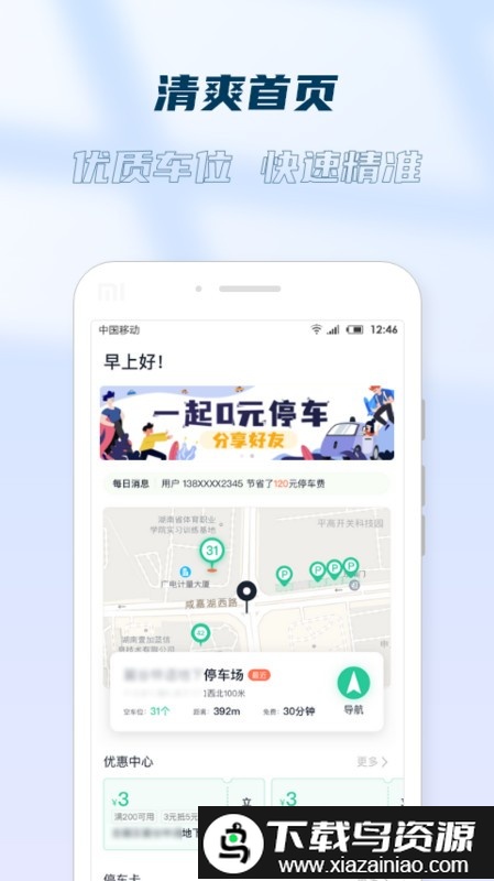 泰和众泊app截图2