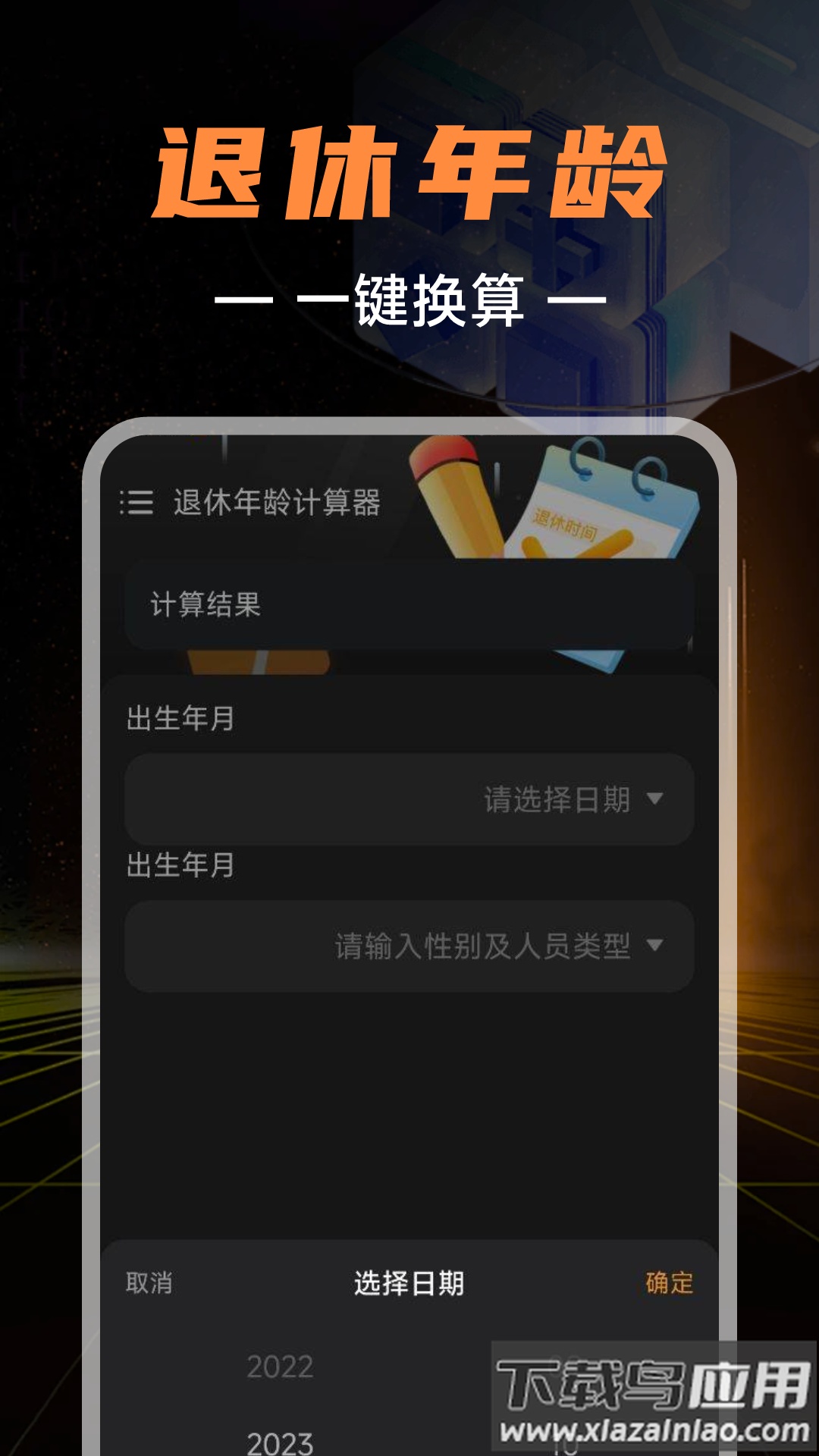 有声计算器app最新版截图2