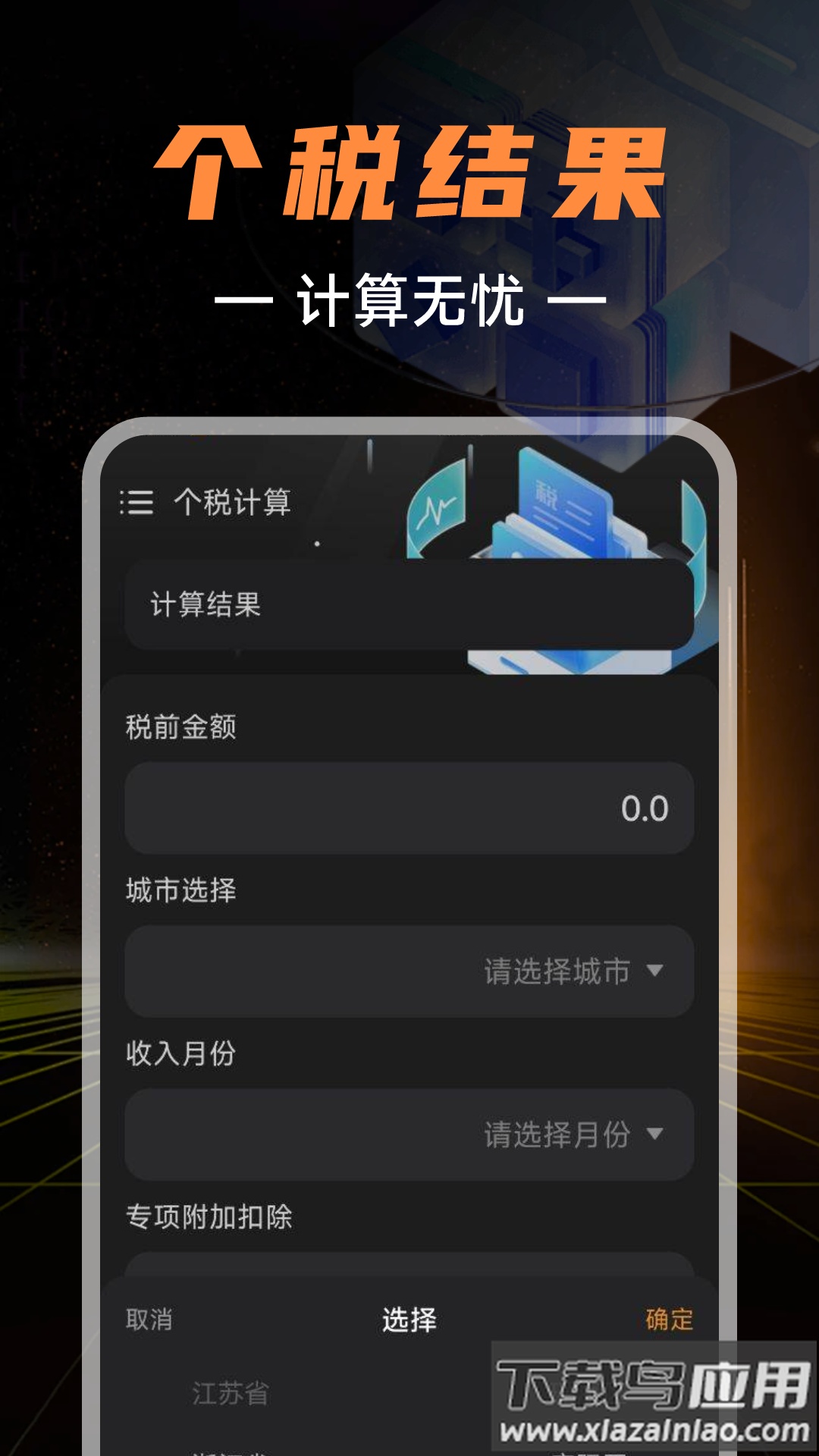 有声计算器app最新版截图4