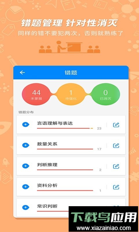 事业单位考试手机版2024截图1