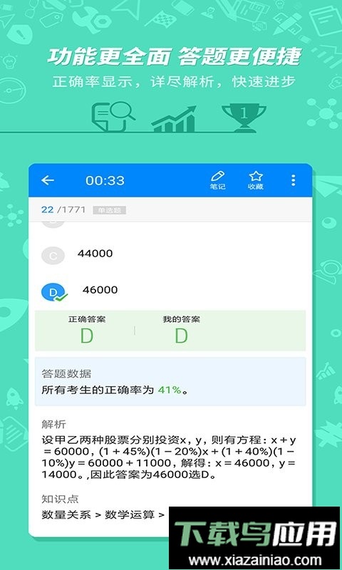 事业单位考试手机版2024截图2