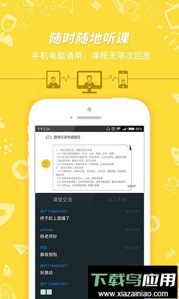 事业单位考试手机版2024截图3