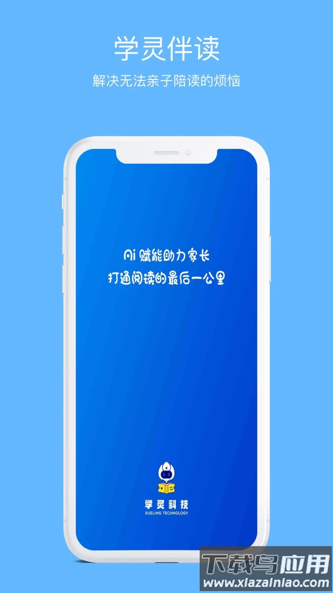 学灵伴读app下载官方最新版截图1