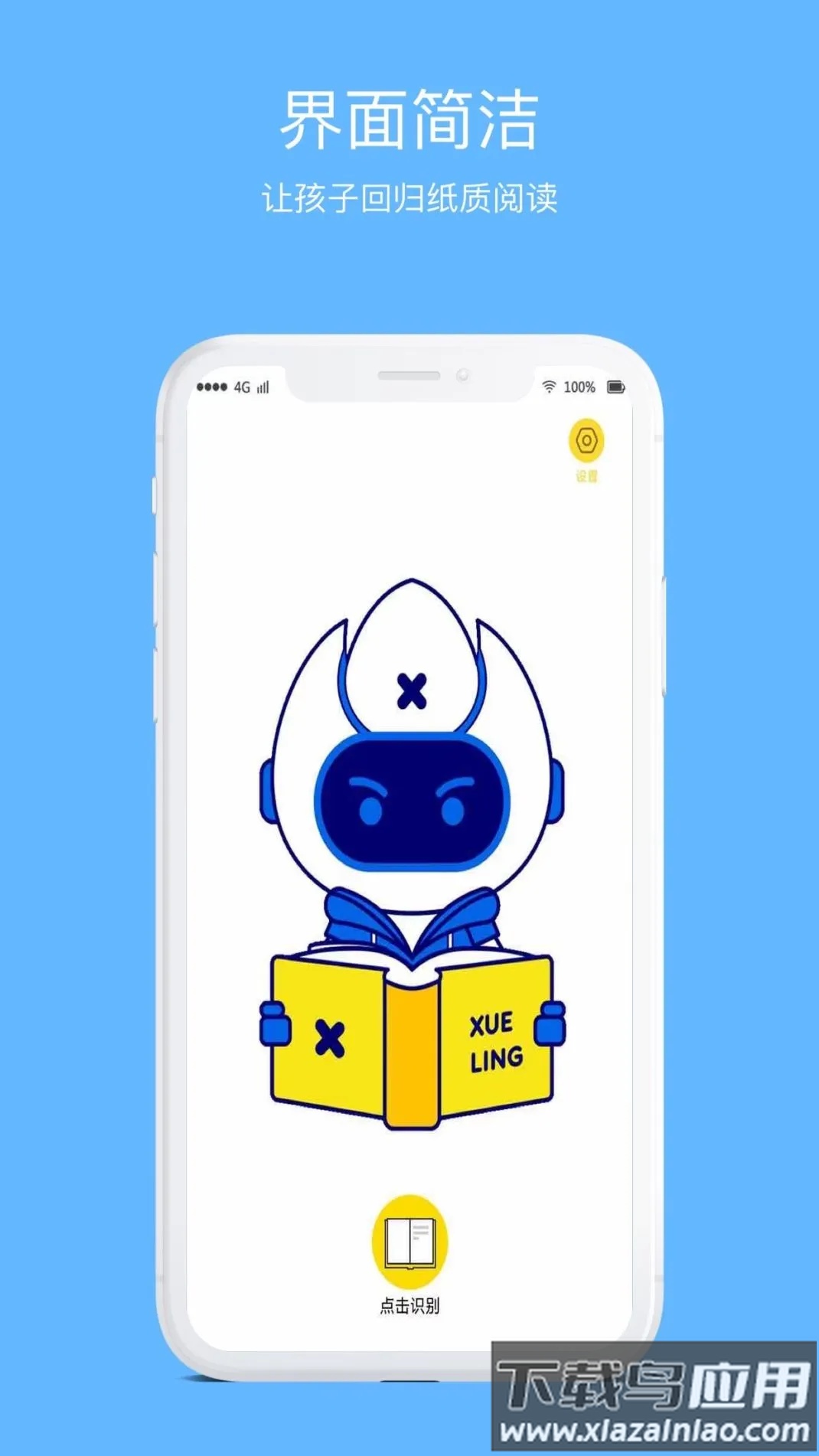 学灵伴读app下载官方最新版截图2