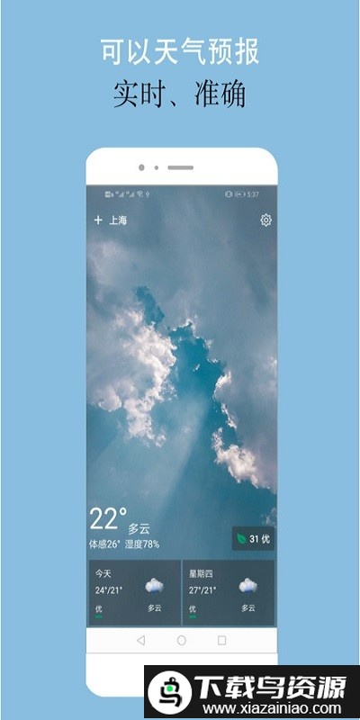 可以天气app最新版最新版截图3